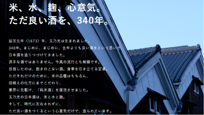 京都铭柄【玉乃光】&mdash;&mdash;只选用100%原料的纯米酒藏