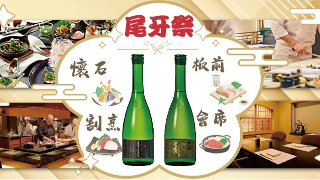 尾牙祭！怀石 割烹 板前 料亭 到底有什么区别？