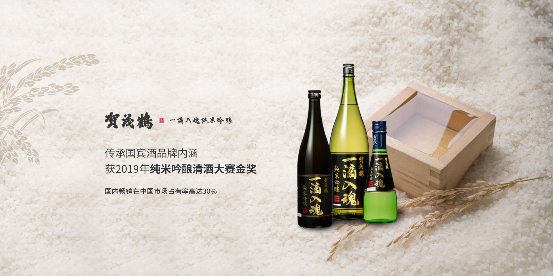 贺茂鹤 &middot; 一滴入魂纯米吟酿传承国宾酒品牌内涵   获2019年纯米吟酿清酒大赛金奖