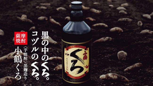 萨摩芋烧酒