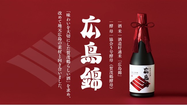 6月新品报道（一）&mdash;&mdash;100%广岛！贺茂鹤广岛锦纯米大吟酿清酒